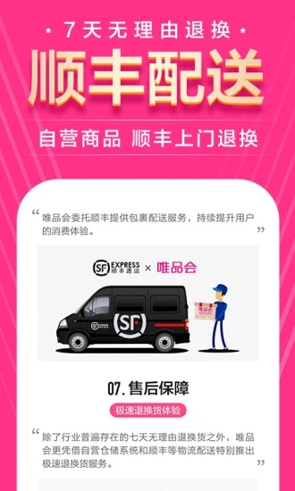 下载唯品会app最新版