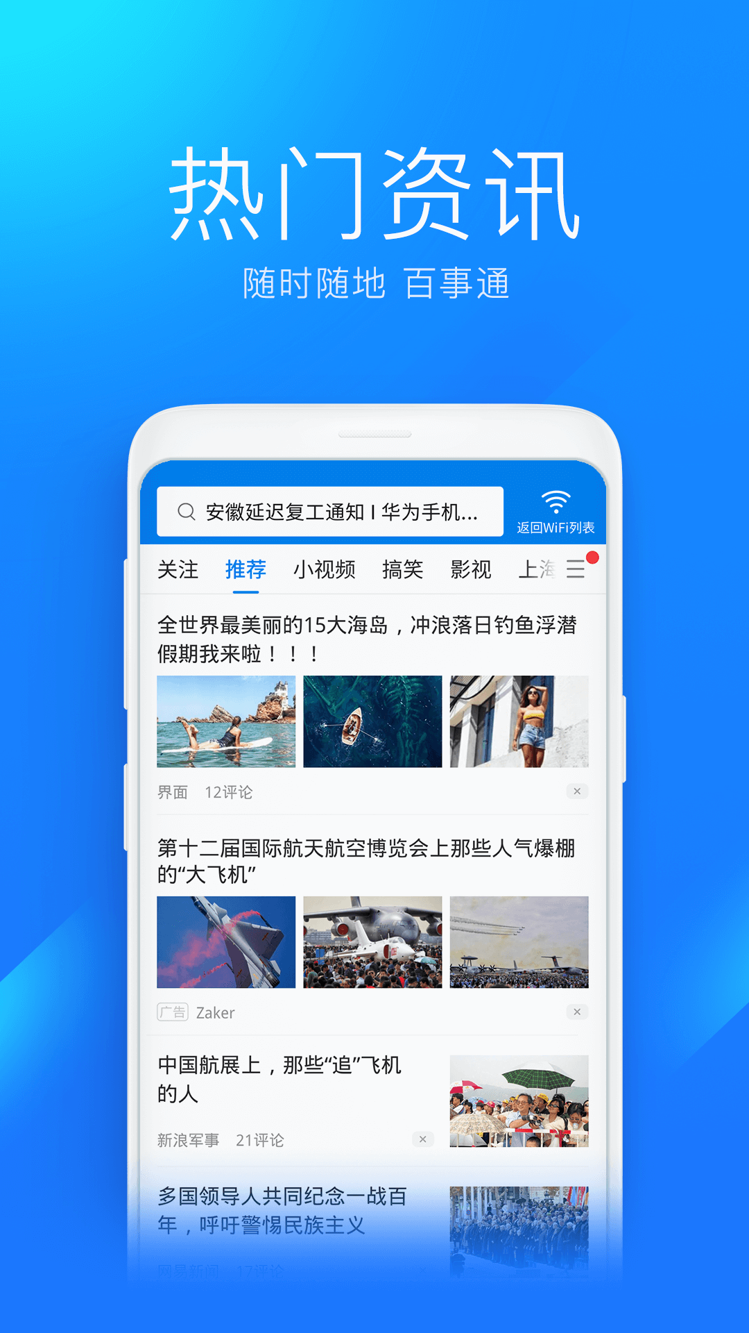 wifi万能钥匙免费下载