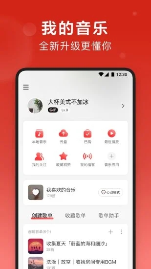 网易云音乐免付费解锁版最新版本