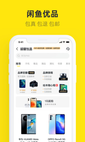 闲鱼下载app官方最新版本