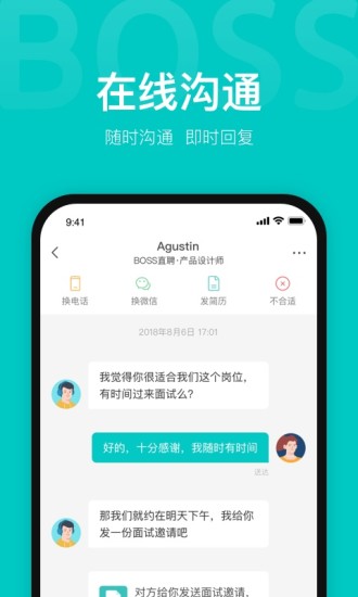 boss直聘app下载安卓版安装