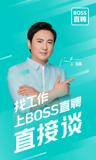 boss直聘app下载