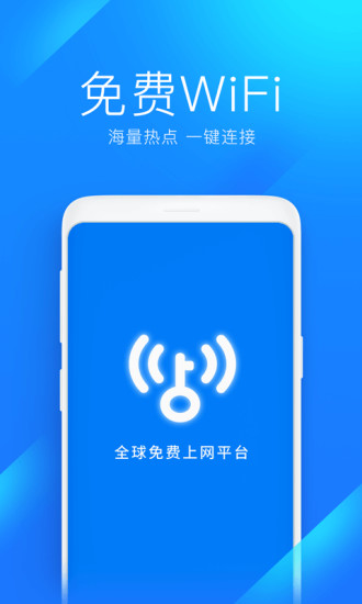 wifi万能钥匙