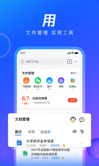 qq官方浏览器手机版下载最新版