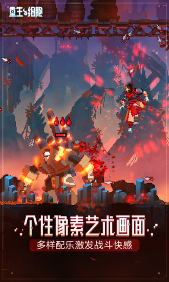 重生细胞解锁版永久免费中文内购游戏下载