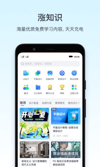 腾讯课堂免费