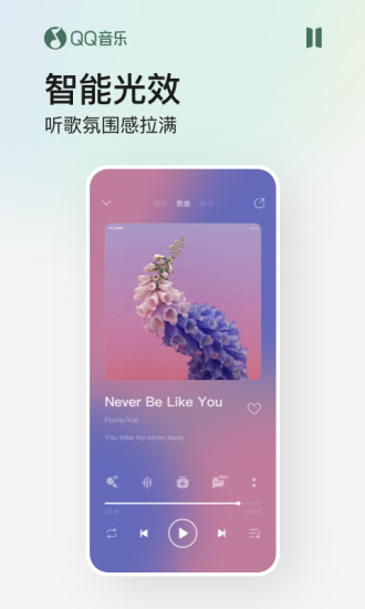 qq音乐免登录内部永久解锁版