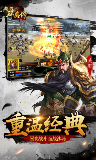 超级群英传解锁版