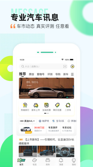 爱卡汽车苹果版