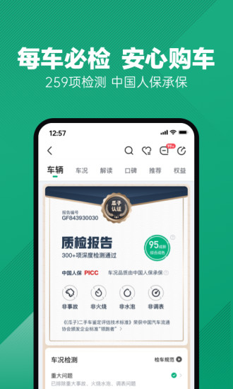 瓜子二手车APP