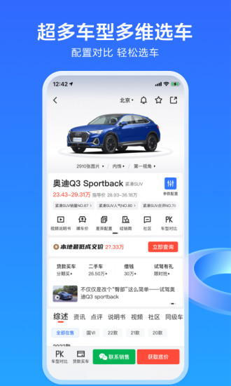 易车新版官方