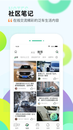 爱卡汽车苹果版