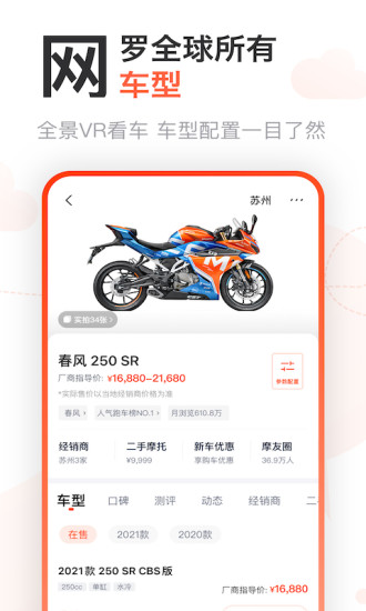 摩托范APP