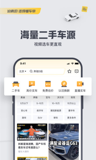 懂车帝新版官方下载
