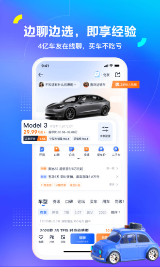 汽车之家最新版