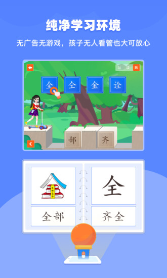 滑板车识字APP