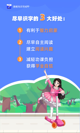 滑板车识字APP