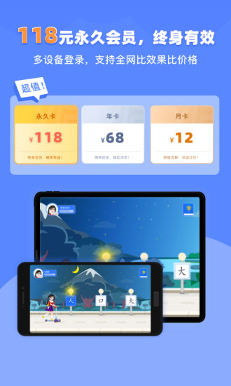 滑板车识字APP
