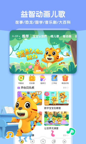 贝乐虎启蒙解锁版