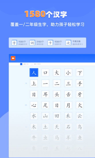 滑板车识字APP