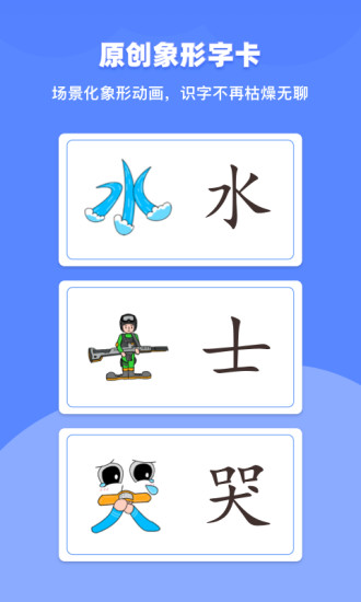 滑板车识字APP