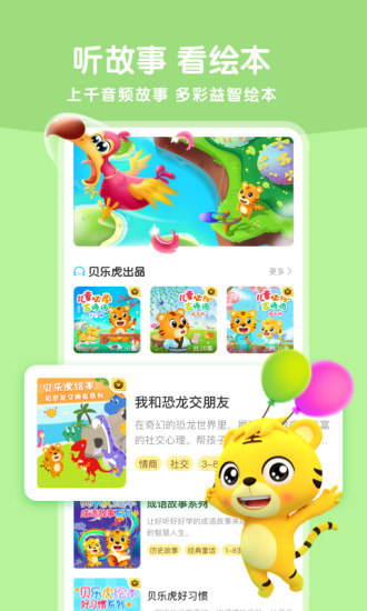 贝乐虎启蒙解锁版