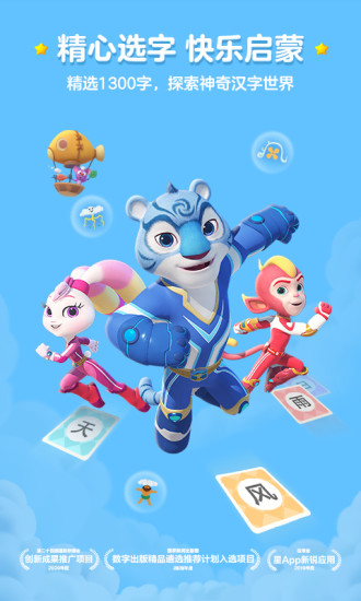 洪恩识字解锁版