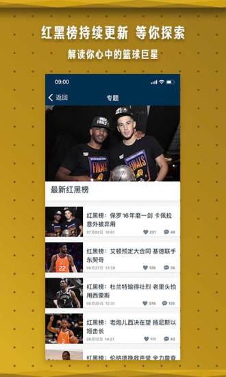 NBAAPP安卓版