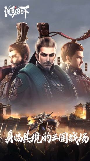 鸿图之下单机版