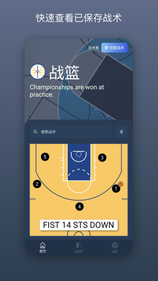战篮APP