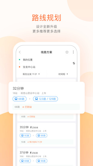 掌上出行APP