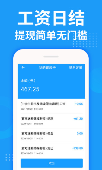 掌上兼客APP