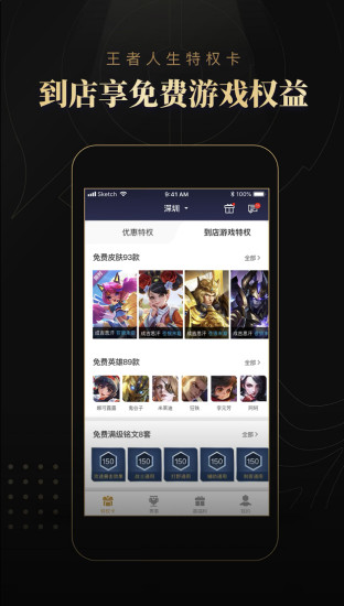 王者人生APP