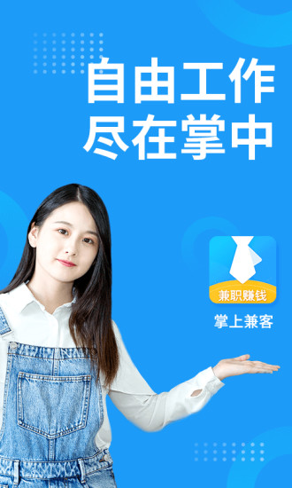 掌上兼客APP