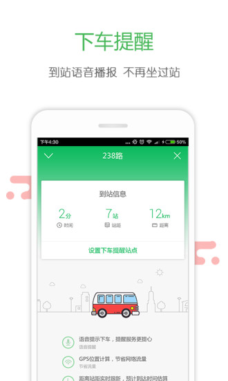 掌上交通安卓版