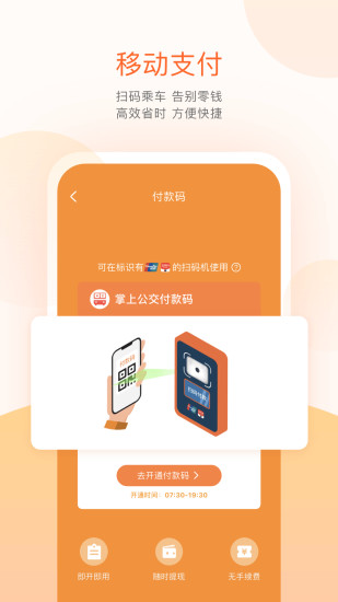 掌上出行APP