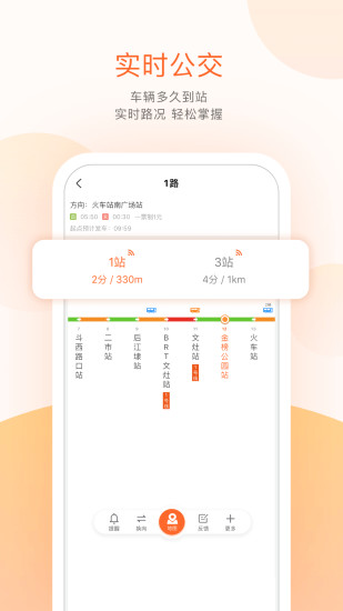 掌上出行APP