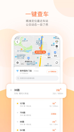 掌上出行APP