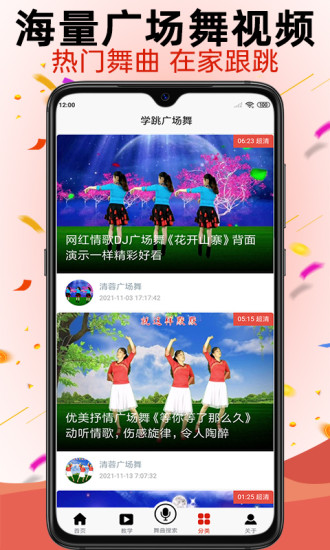 学跳广场舞最新版本