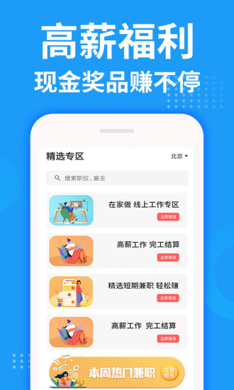 掌上兼客APP