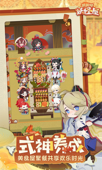 阴阳师妖怪屋官方版