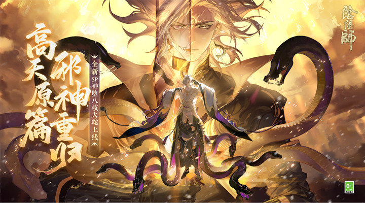 阴阳师最新版本