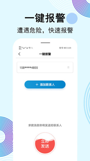 云踪手机定位寻人APP