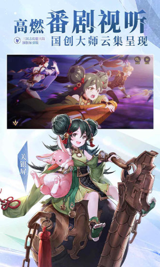 三国志幻想大陆国创加强版