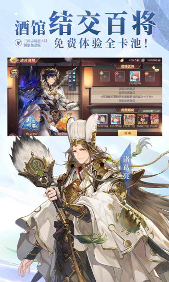 三国志幻想大陆国创加强版