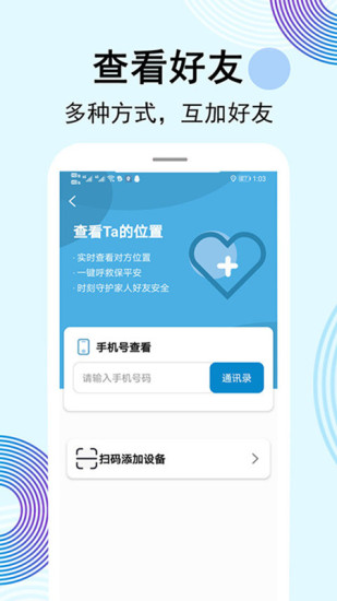 云踪手机定位寻人APP