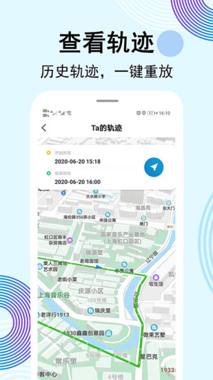 云踪手机定位寻人APP