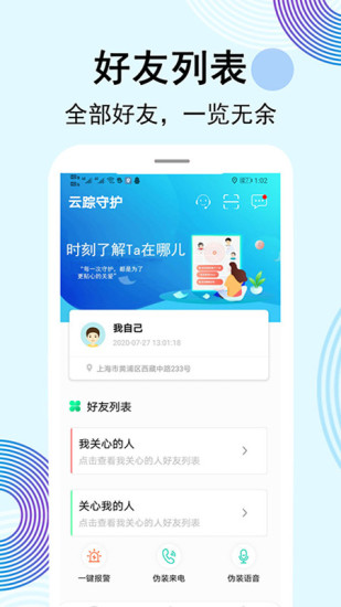 云踪手机定位寻人APP