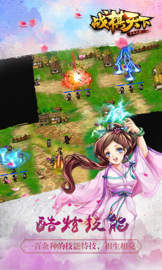 战棋天下最新版本