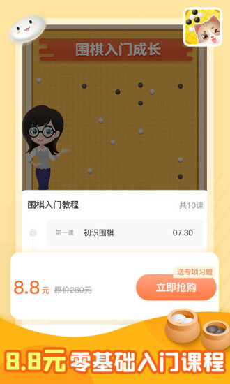 猫咪围棋解锁版
